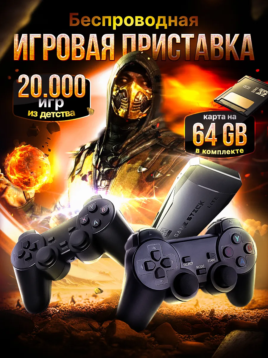 Игровая приставка консоль для детей