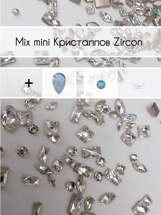 Стразы Blue Opal, набор №13