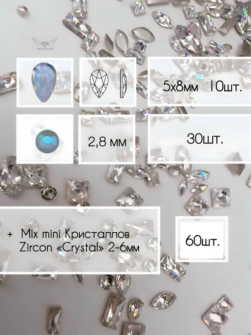 Стразы Blue Opal, набор №13, фото 2