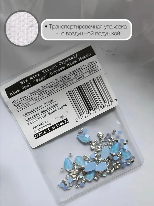 Стразы Blue Opal, набор №13, фото 4