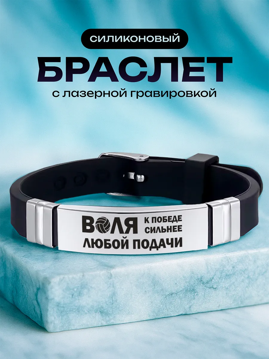 Браслет Волейбол