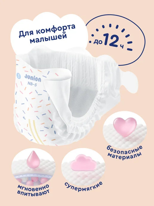 Junion Подгузники Softy Newborn-S (3-8 кг), 3 шт, 8 кг, 3 шт, фото 2