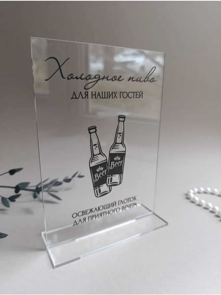 Табличка свадебная