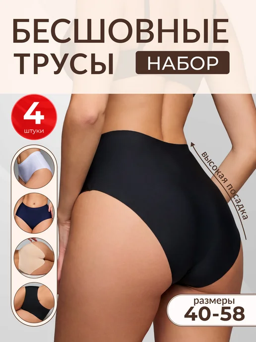 CherryBella Трусы слипы высокие бесшовные 4 штуки, синий