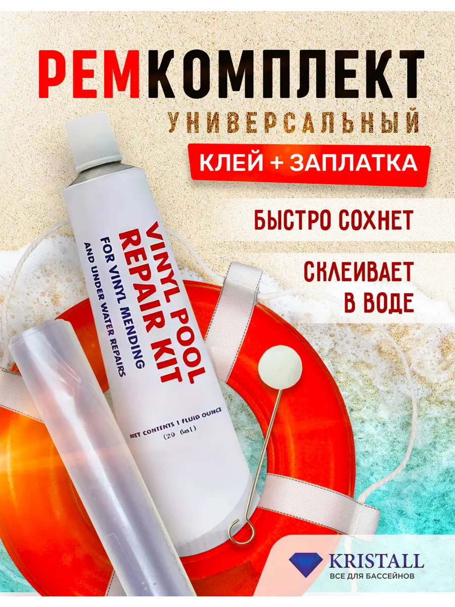 Ремкомплект для надувного матраса