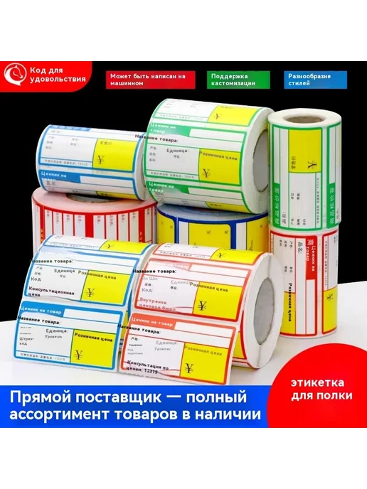 Цена этикетки бумаги 70*38, 70x38, фото 2