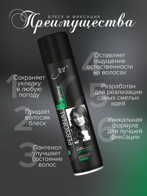 JET Лак для волос сверх сильной фиксации Фиксация и блеск 190 мл, 300 мл, фото 2