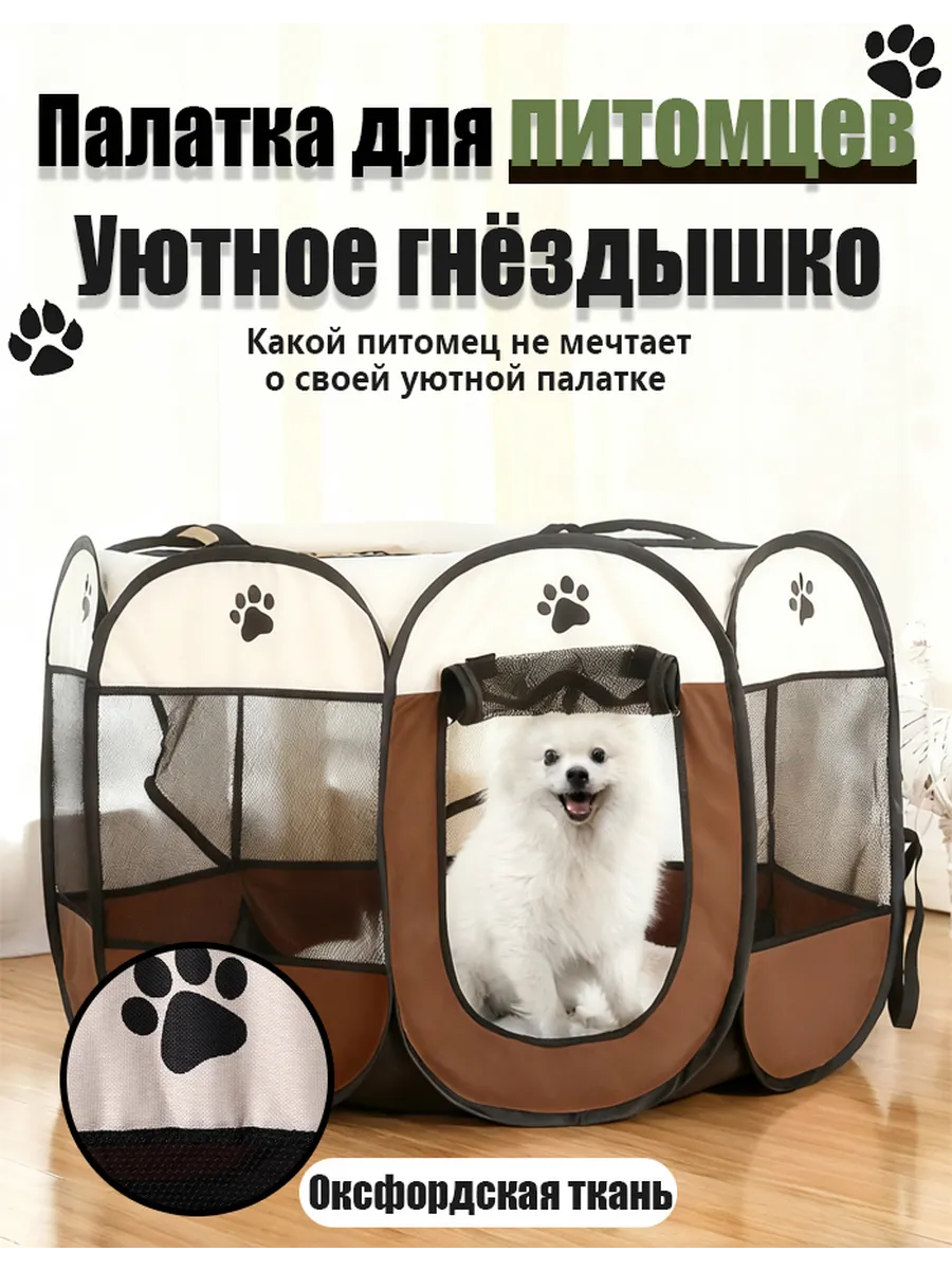 Складная клетка для домашних животных