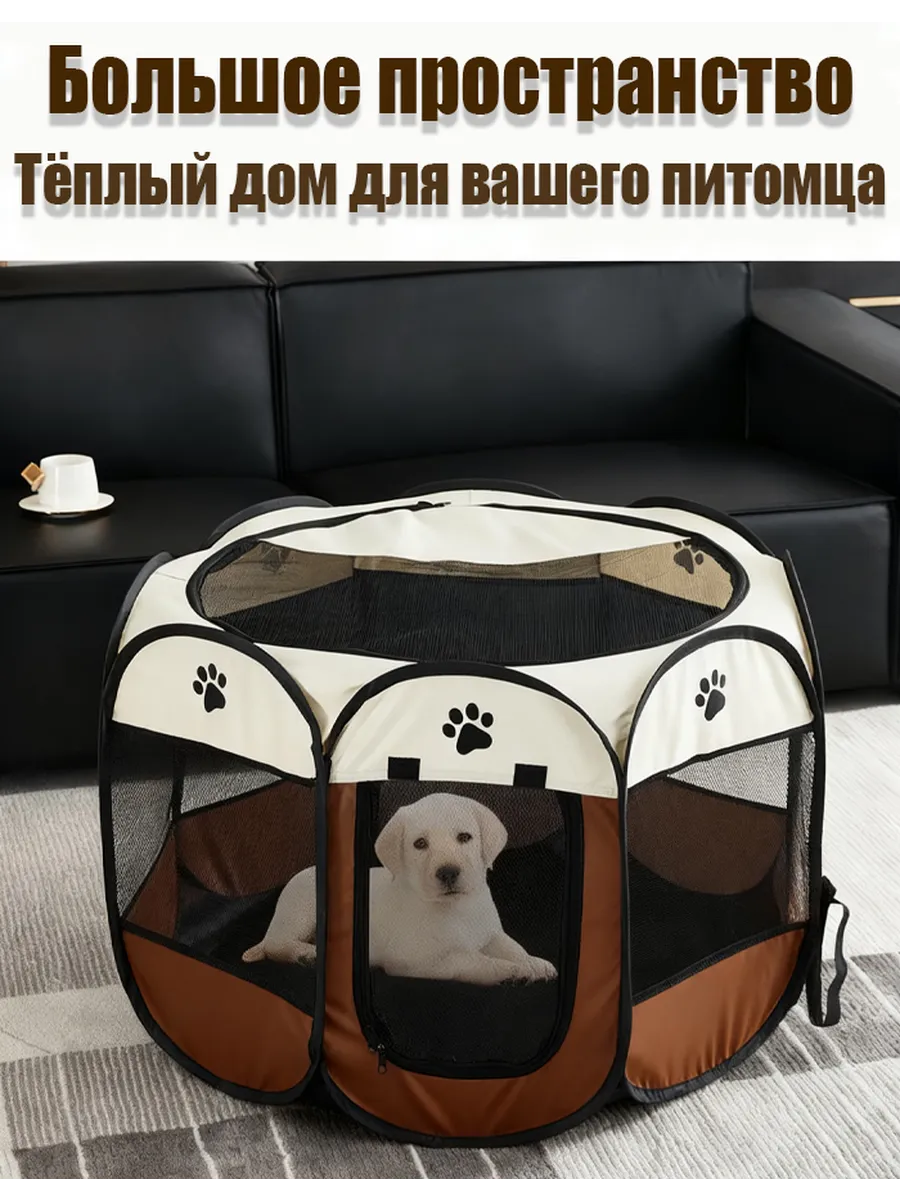 Складная клетка для домашних животных