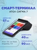 Смарт-терминал Sigma 7 без ФН АТОЛ 592653142 купить за 18 630 ₽ в интернет‑магазине Wildberries