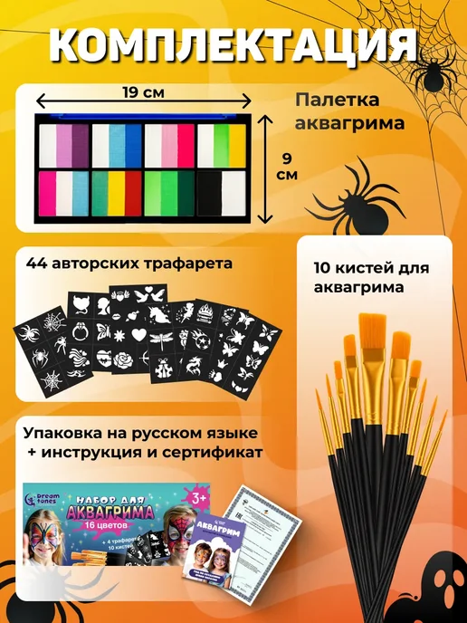 DREAM TONES Аквагрим детский для лица с трафаретами подарок девочке, черный, фото 2
