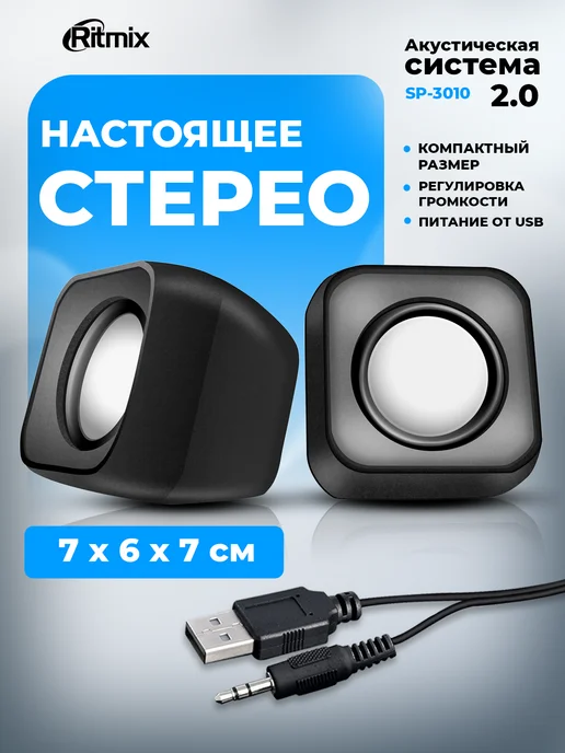RITMIX Стерео колонки для компьютера с подсветкой 10Вт, 5 Вт
