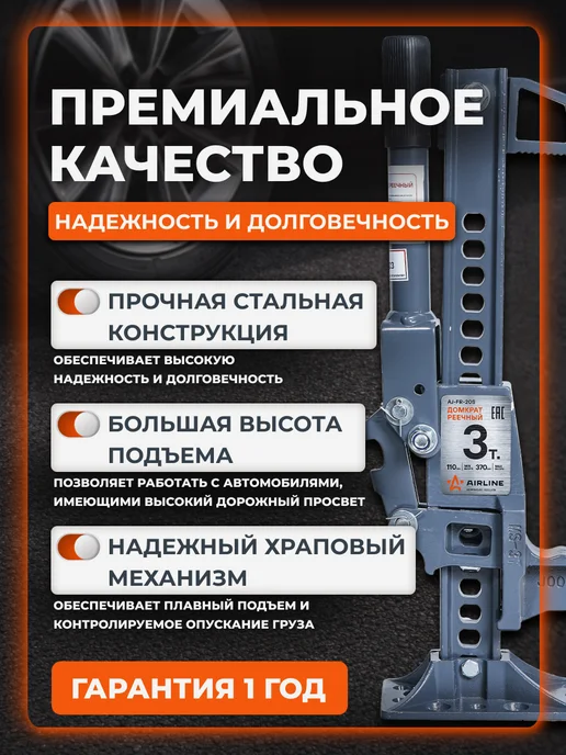 AIRLINE Домкрат реечный 20" 3т 110-370мм МП-серия, вариант, фото 2
