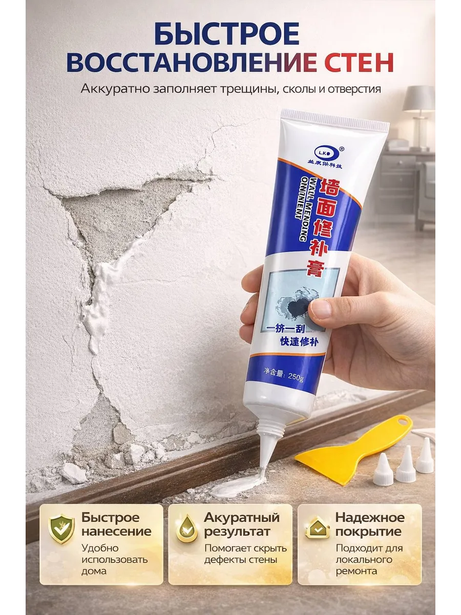 Шпаклёвка. Паста для ремонта стен.