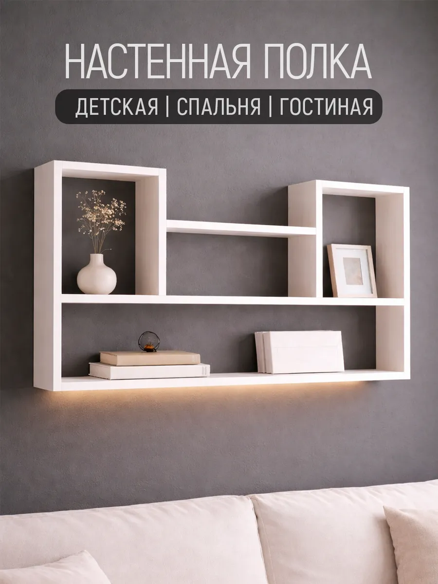 Полка настенная для книг и игрушек