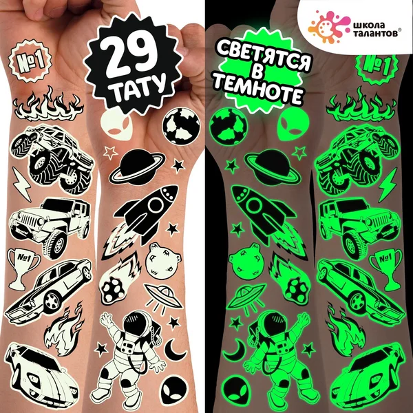 Набор "Детские татуировки", светятся в темноте, 2 листа