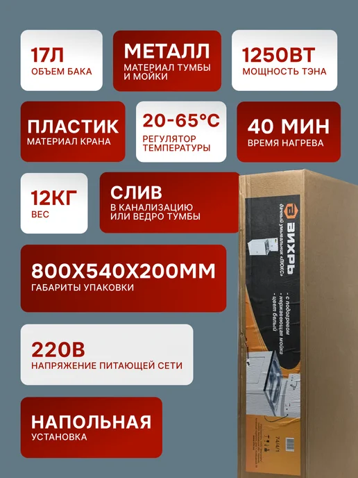 Умывальник дачный с тумбой с подогревом — фото 2