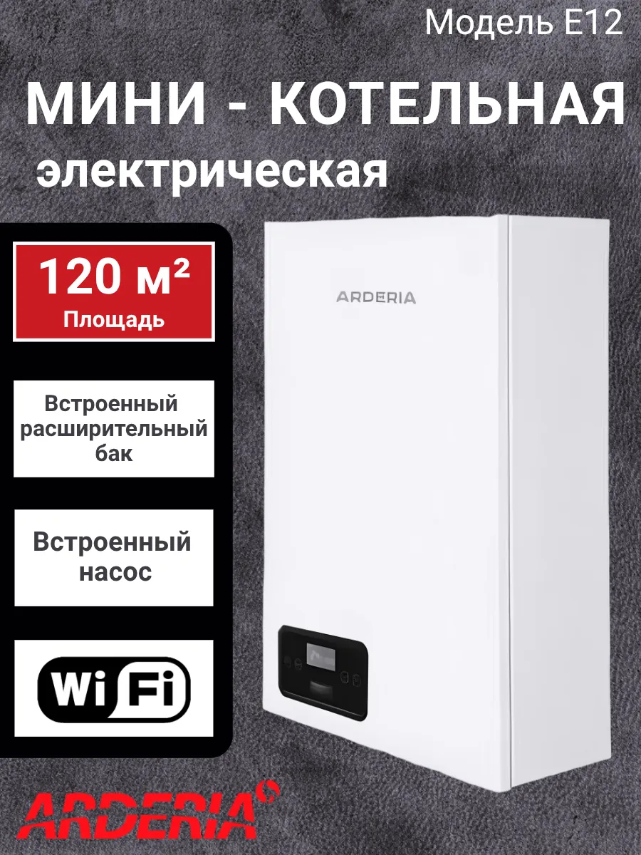 Электро котел отопления 12 кВт