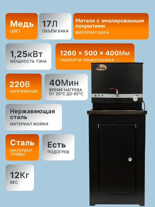 Умывальник дачный с тумбой с подогревом — фото 2