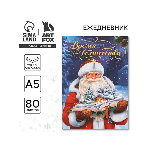 Ежедневник А5, 80 листов, недатированный, в мягкой обложке