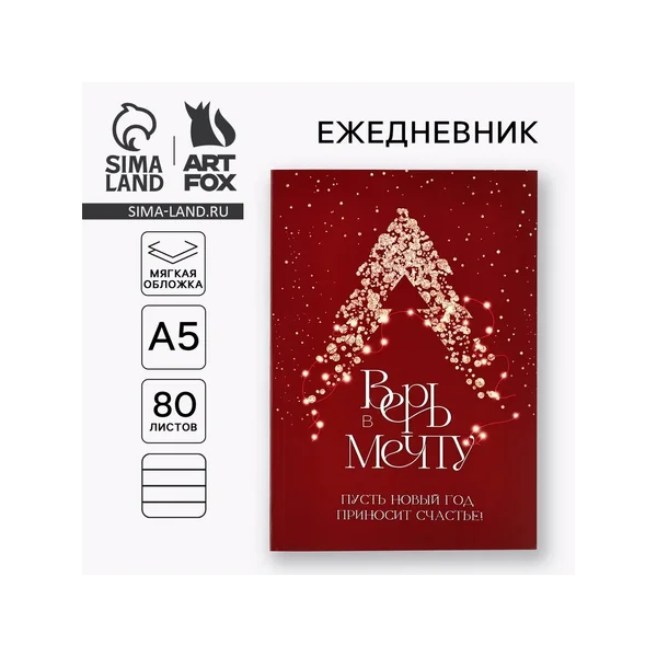 Ежедневник А5, 80 листов, недатированный, в мягкой обложке