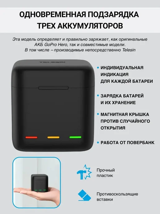 Telesin Зарядное устройство для GoPro 12, 11, 10, 9 (куб на 3 акб), вариант, фото 2