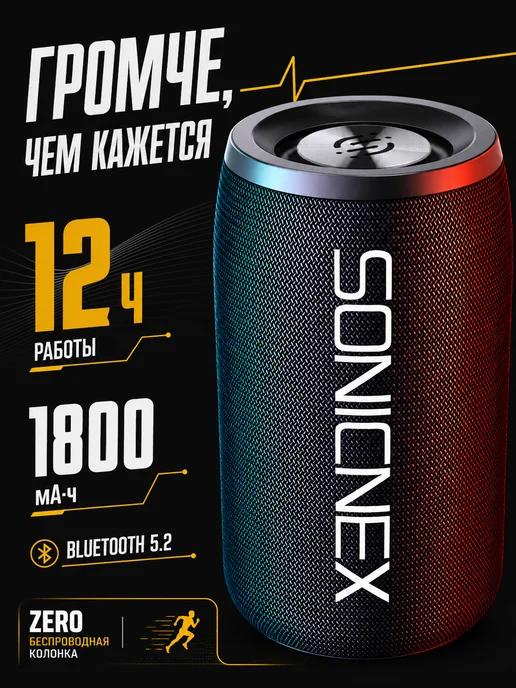 SONICNEX Bluetooth колонка 8W портативная 12ч IPX4, 8 Вт