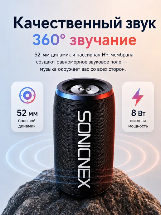 SONICNEX Bluetooth колонка 8W портативная 12ч IPX4, 8 Вт, фото 8