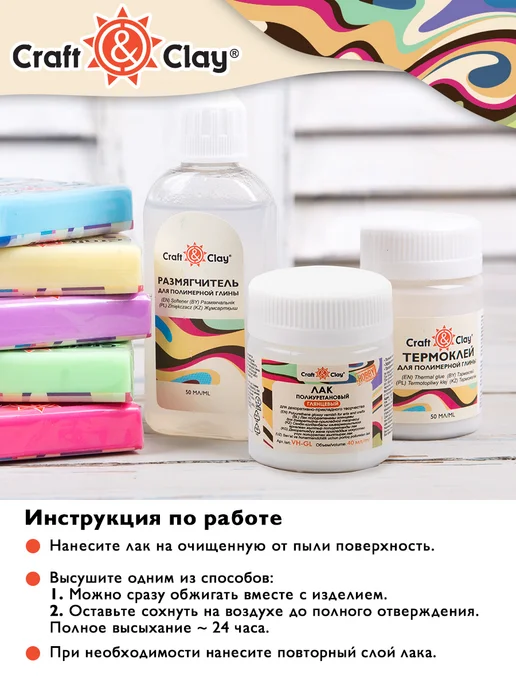 Craft&Clay Лак для полимерной глины, для поделок, глянцевый, 40 мл, 40 мл, фото 2