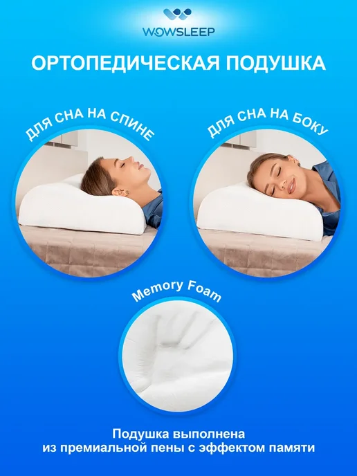 Подушка ортопедическая для сна, белый, фото 4