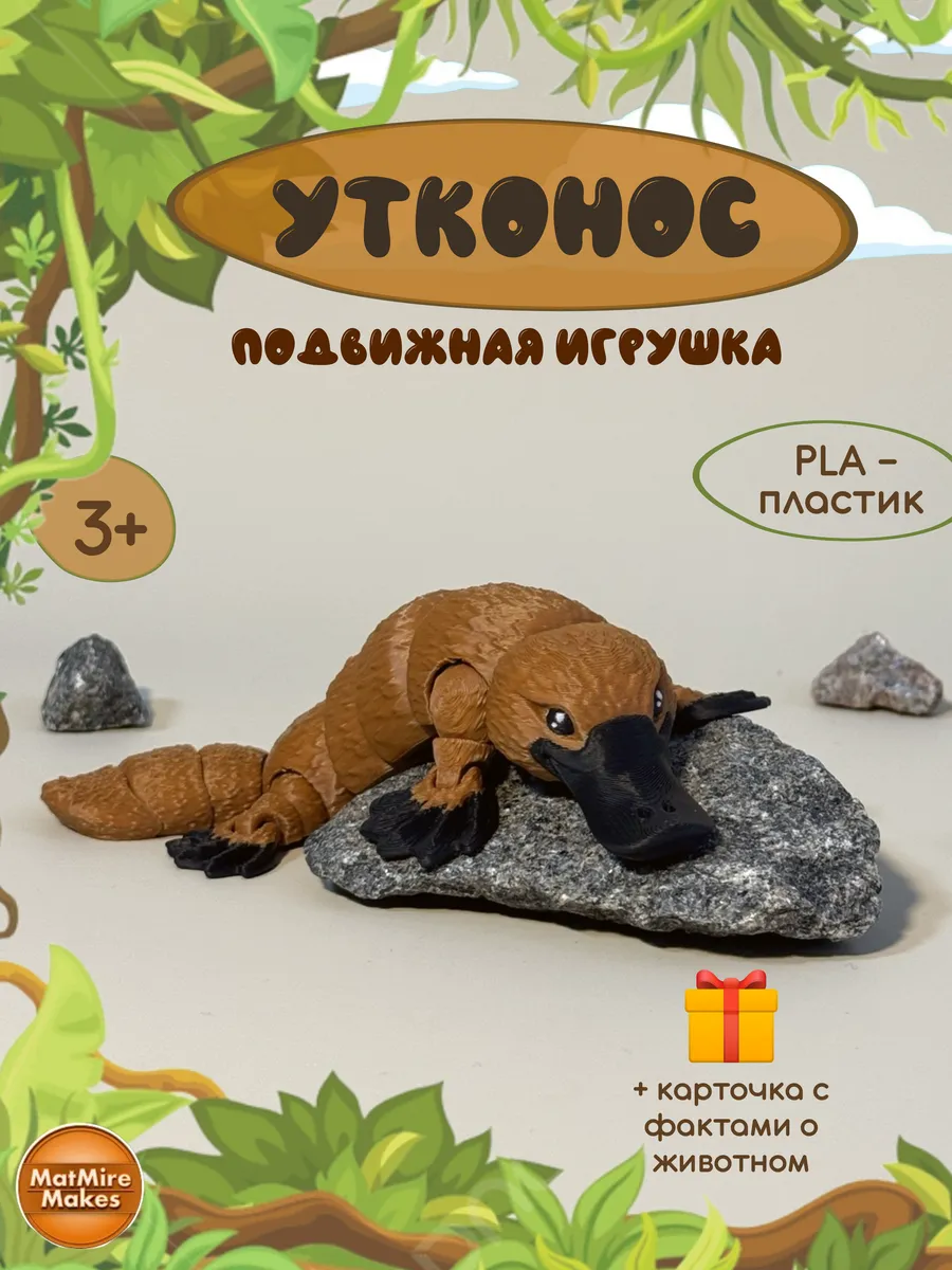 Подвижная 3D игрушка для детей Утконос