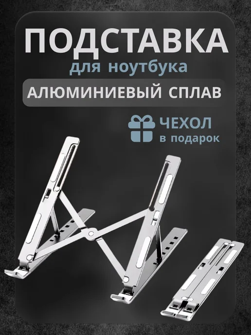 Подставка для ноутбука с охлаждением на стол, серый