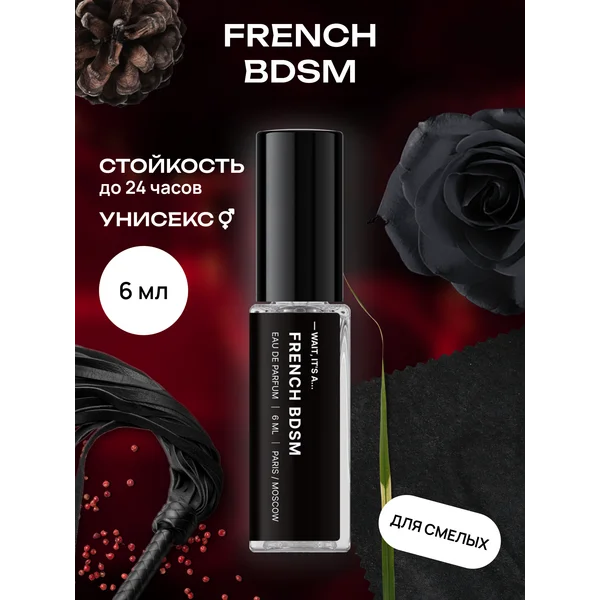 Парфюмерная вода “French BDSM” 6 мл