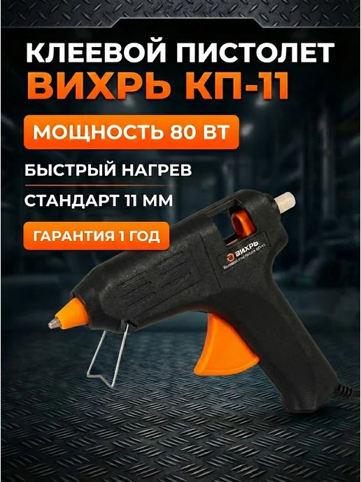 Клеевой пистолет со стержнями 11 мм КП-11
