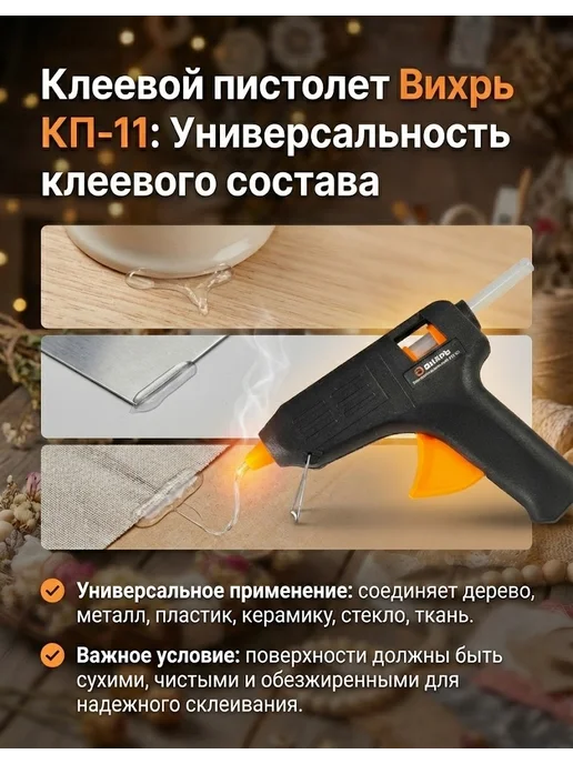 Клеевой пистолет со стержнями 11 мм КП-11 — фото 4