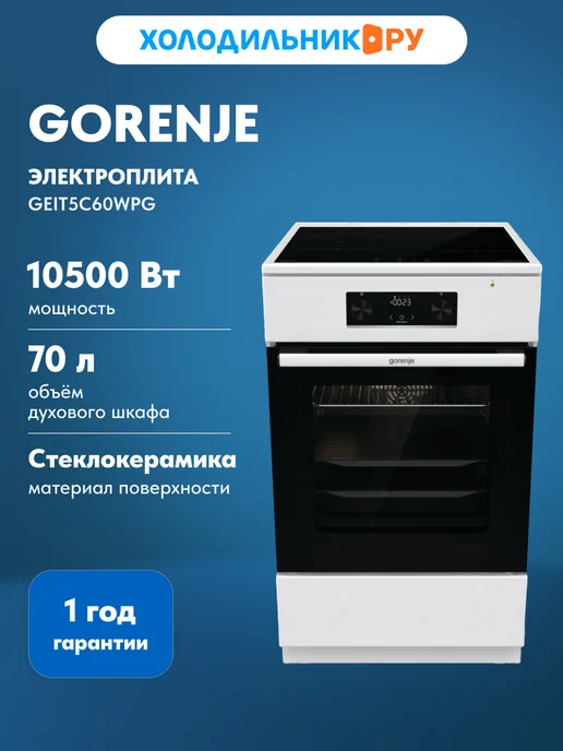 Gorenje Электрическая плита GEIT5C60WPG 50 см, 70 л, 4 конфорки, 70 л