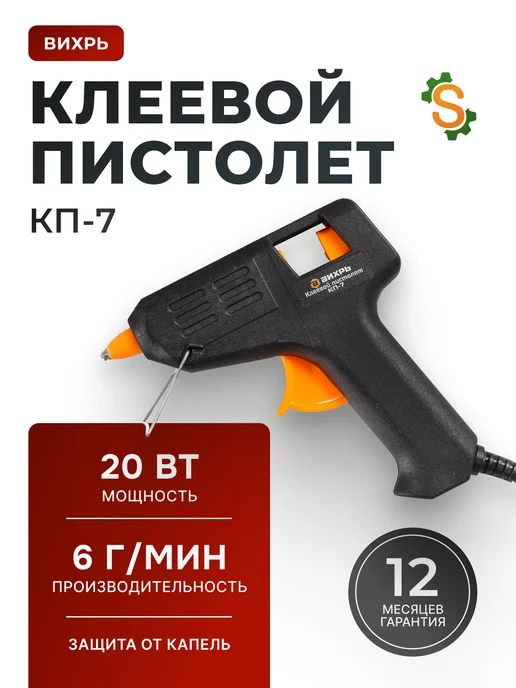 Клеевой пистолет со стержнями 7 мм КП-7