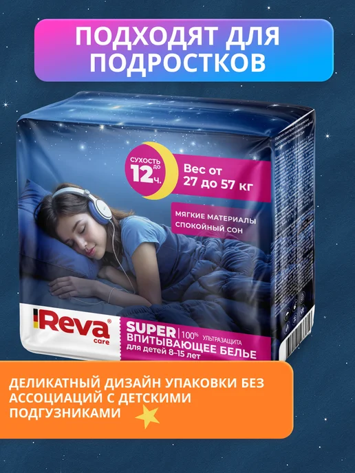 Reva Care Подгузники трусики для девочек 8-15 лет 10 шт, 10 шт, фото 7