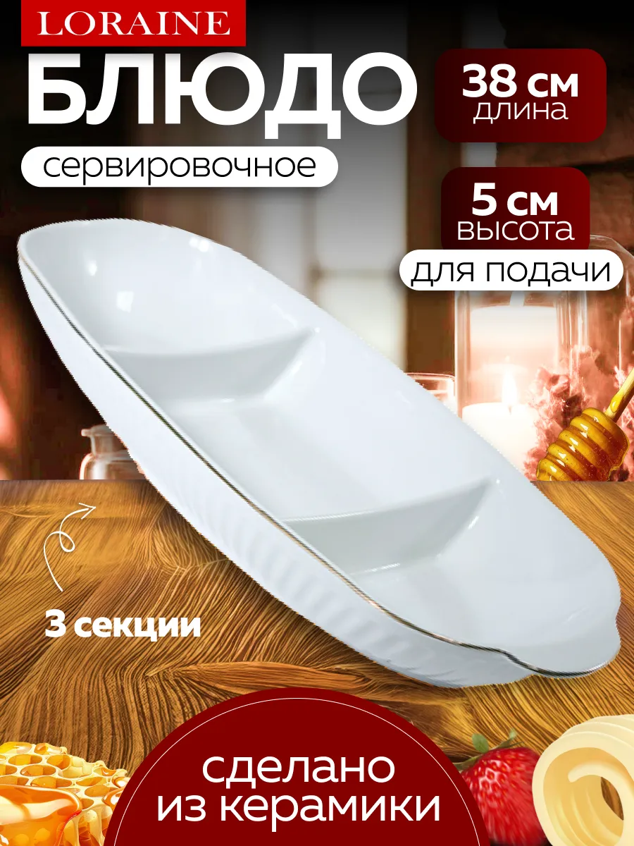 Блюдо сервировочное