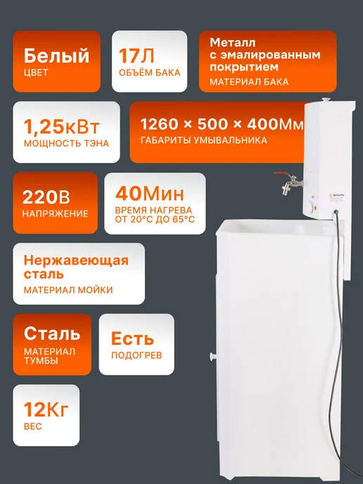 Умывальник дачный с тумбой с подогревом — фото 2
