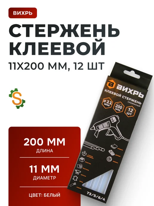 Стержни для клеевого пистолета 11 мм прозрачные