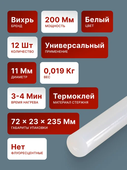 Стержни для клеевого пистолета 11 мм прозрачные — фото 2