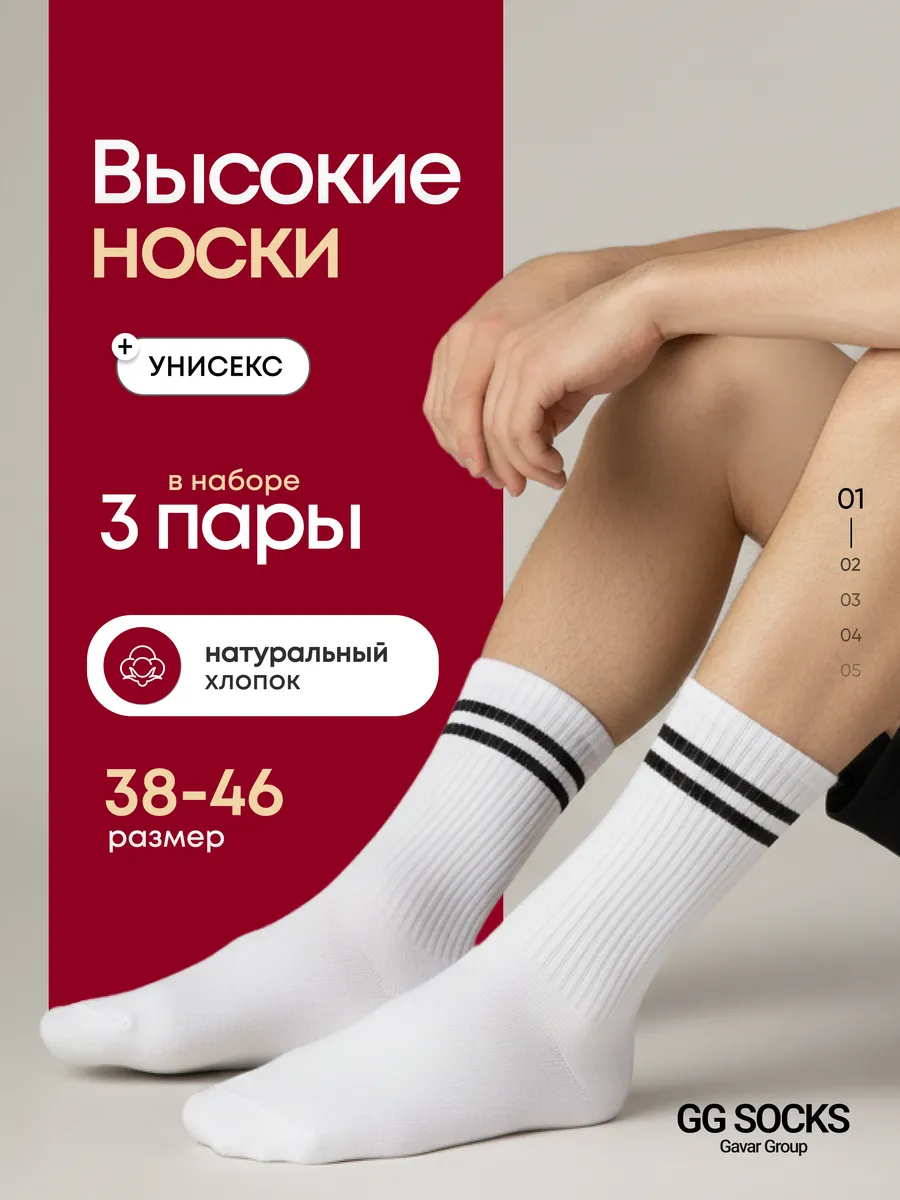 Носки набор белые высокие с принтом 3 пары