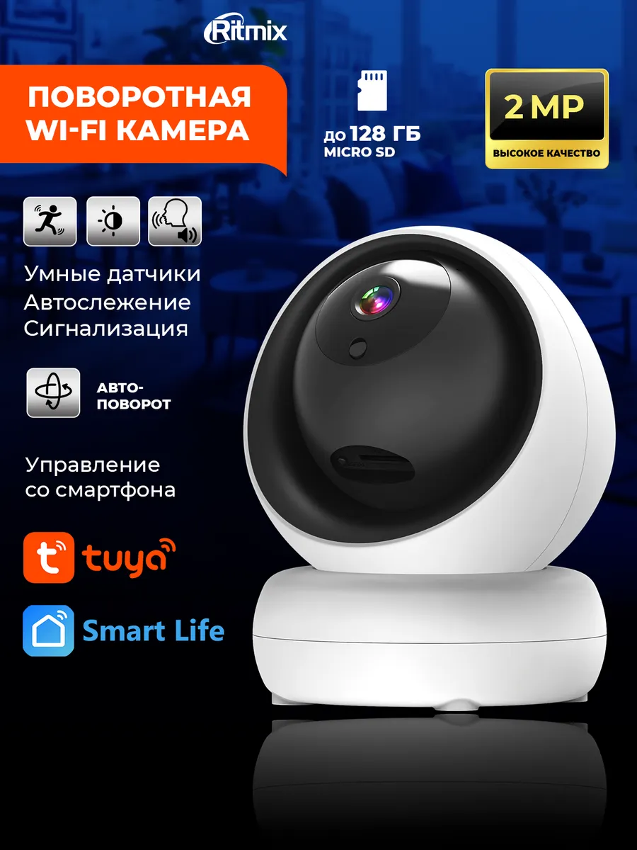 Камера видеонаблюдения для дома Wi-Fi