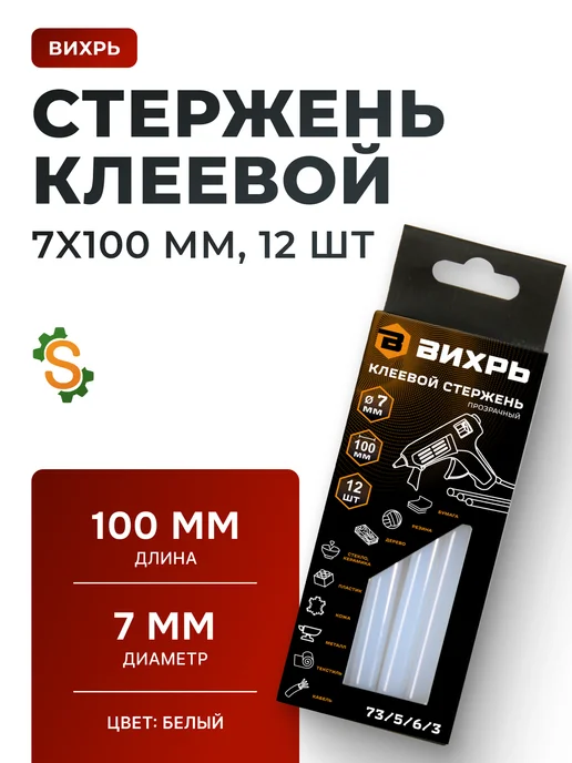 Стержни для клеевого пистолета 7 мм прозрачные