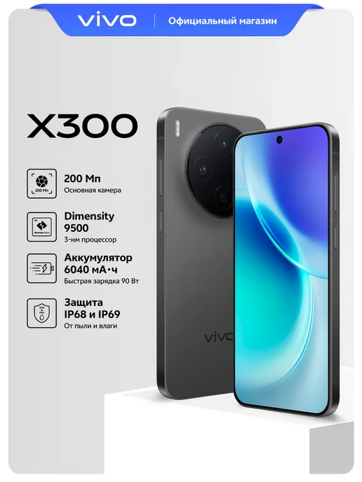 Смартфон X300 16+512 Гб 5G, Таинственный чёрный