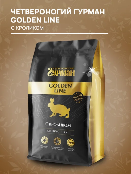 Сухой корм Четвероногий Гурман Golden Line для собак, кролик, 2 кг, фото 2