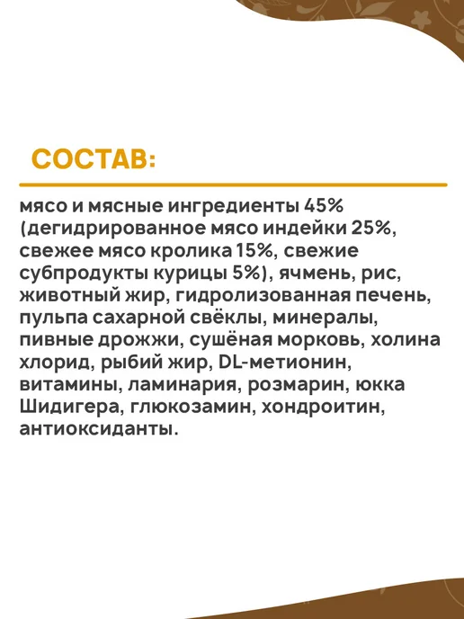 Сухой корм Четвероногий Гурман Golden Line для собак, кролик, 2 кг, фото 5