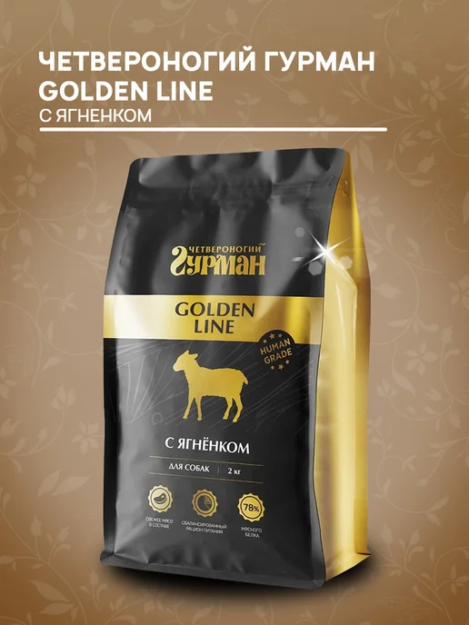 Сухой корм Четвероногий Гурман Golden Line для собак, ягненок, 2 кг, фото 2