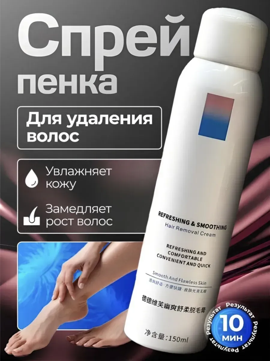 Спрей пенка для удаления волос